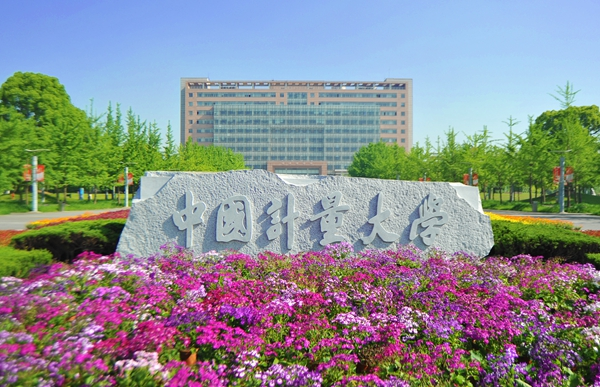 中國計量大學(xué)選用AlphaFlow構(gòu)建新一代高校全流程平臺